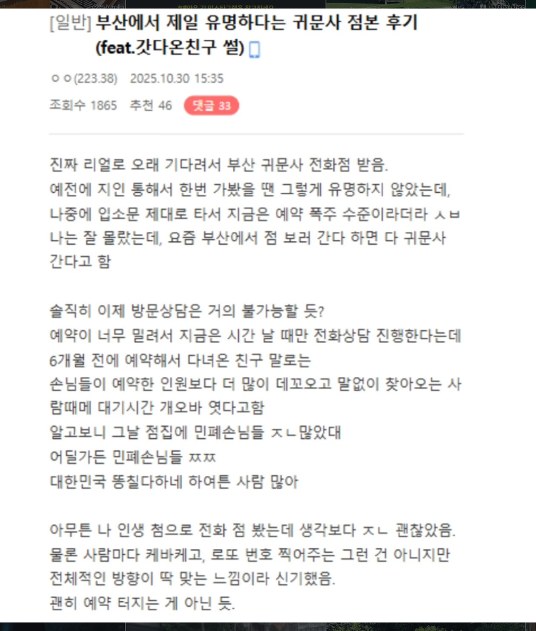 부산 귀문사 점본 후기 커뮤니티 글 캡처